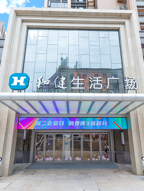 九洲国际生活广场